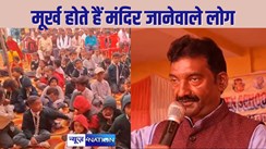  BIHAR  Controversial News - मंदिर का रास्ता अंधविश्वास पाखंड तथा मूर्खता की ओर ले जाता है, राजद विधायक ने देवी देवताओं को लेकर फिर दिया विवादित बयान