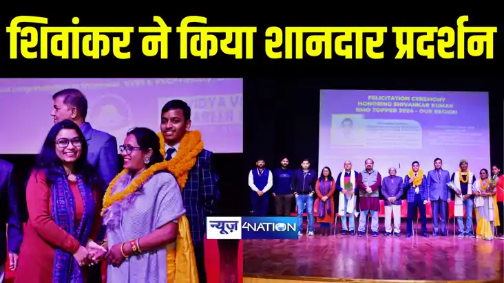 Bihar News : विद्या विहार रेसिडेंशियल स्कूल के छात्र शिवांकर