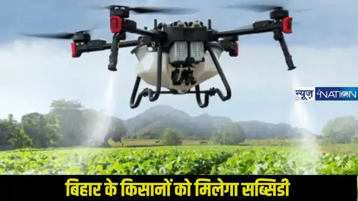 हाईटेक होने वाली है बिहार की खेती, सरकार देगी ड्रोन की खरीद 