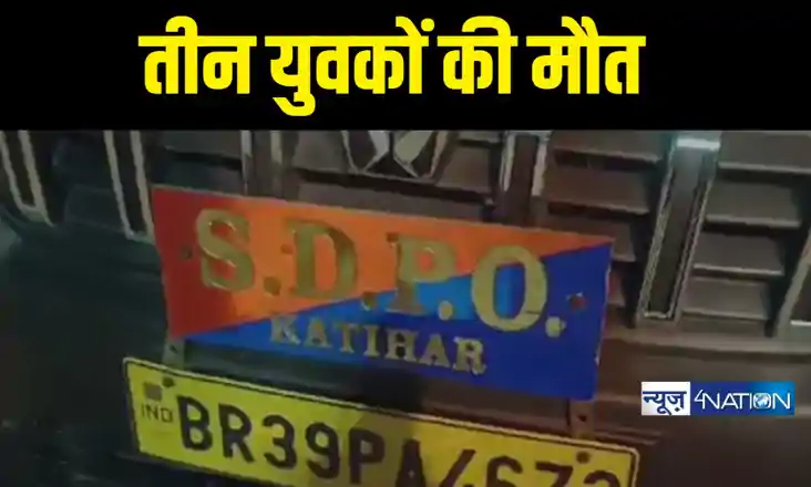 3 की हुई मौत 3 की हुई मौत