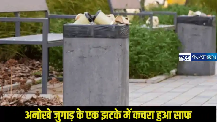 मध्य प्रदेश के खरगोन में नगर परिषद ने अपनाया अनोखा जुगाड़, 1