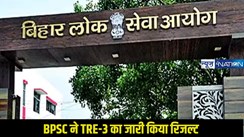 BPSC ने TRE-3 के इतने पदों पर जारी किया रिजल्ट, क्लास 9 टू 10 में 15251 कैंडिडेट्स हुए पास, जानें कैसे चेक करे परिणाम