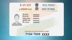 ई श्रम कार्ड 