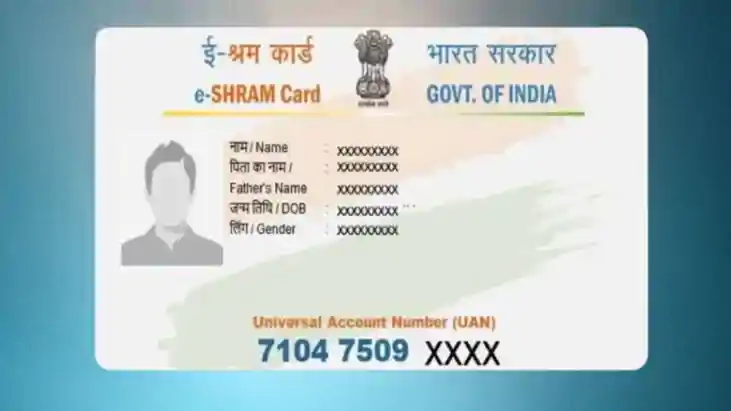 ई श्रम कार्ड 