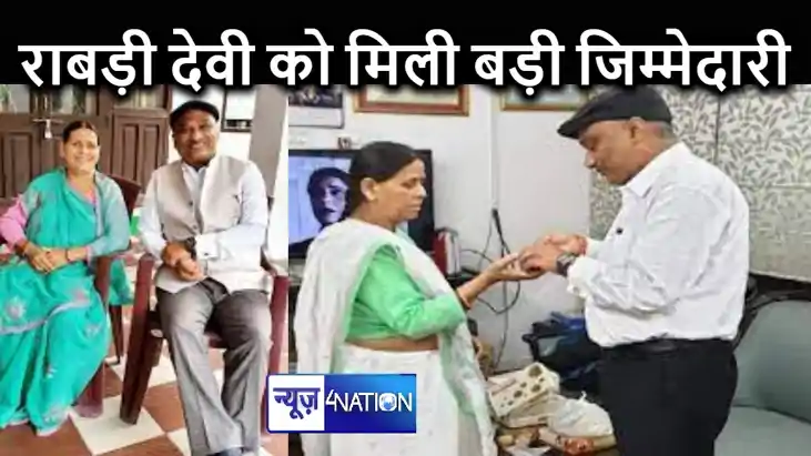 विधान परिषद में विपक्ष की नेता होंगी राबड़ी देवी, मुंहबोले भ विधान परिषद में विपक्ष की नेता होंगी राबड़ी देवी, मुंहबोले भ