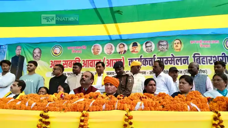 Bihar Politics : आसा के कार्यकर्त्ता सम्मेलन में आरसीपी सिंह