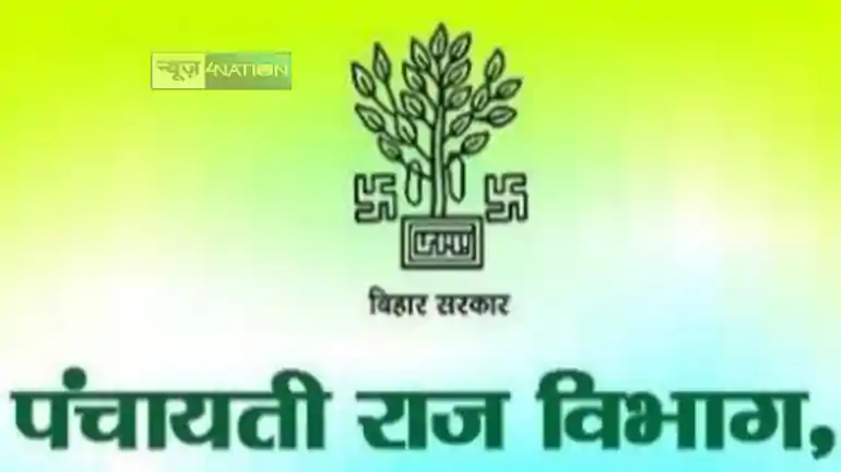 Government Job News : पंचायती राज विभाग ने ग्राम कचहरी सचिव का जारी किया मेरिट लिस्ट, जल्द पूरी होगी काउंसिलिंग की प्रक्रिया  