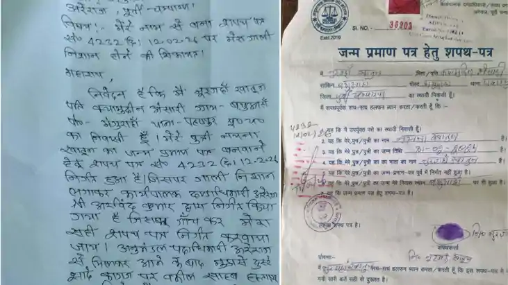 Motihari News : अरेराज अनुमंडल में फर्जी शपथ पत्र का 'काला ख