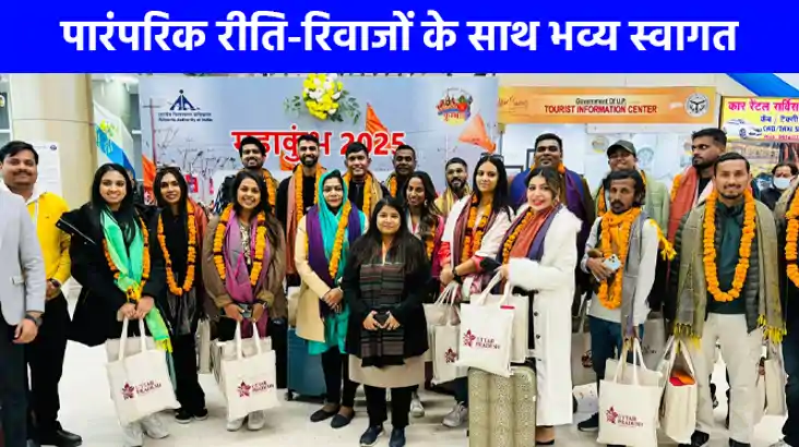 महाकुंभनगर 2025: 10 देशों के 21 सदस्यीय अंतर्राष्ट्रीय दल का