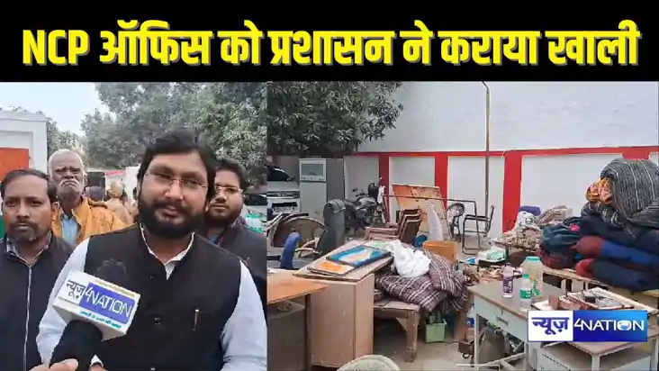 BIHAR POLITICS – NCP के प्रदेश कार्यालय को जिला प्रशासन ने क