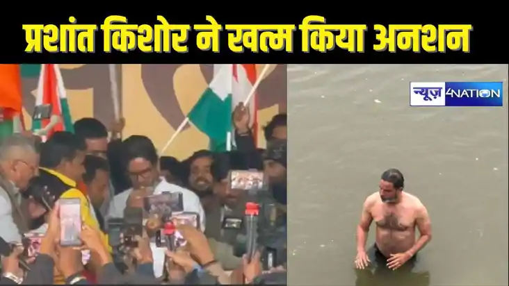 BPSC PROTEST - 14 दिन बाद प्रशांत किशोर ने खत्म किया अपना अन