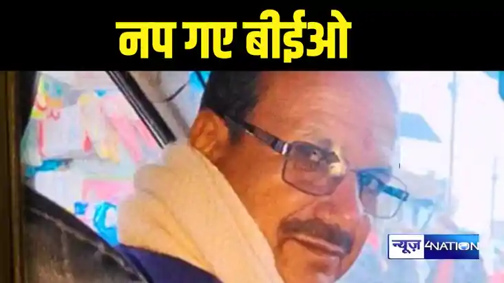 Bihar Teacher News : शिक्षा विभाग ने अपने अधिकारी को किया नि