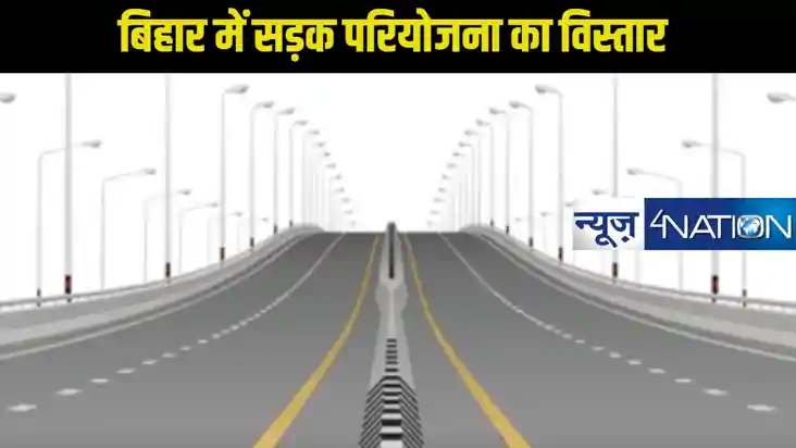 जल्द ही पटना से सासाराम जाना होगा आसान! सरकार के इस फैसले से