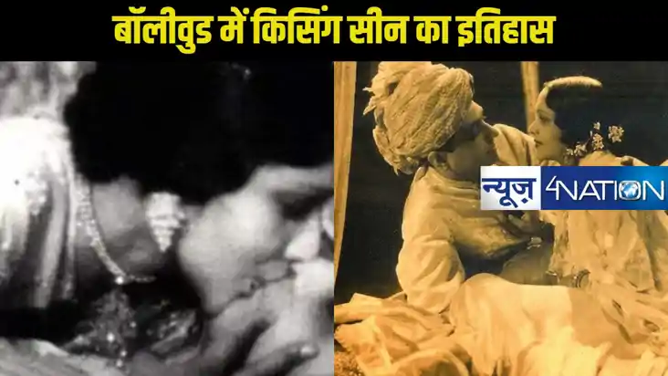 हीरोइन के होंठ की इतनी देर तक चूसते रहा हीरो कि हिंदी सिनेमा