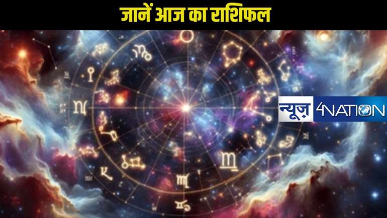 Today  horoscope 17 January 2025: किस राशि के लिए होगा शुभ दिन और किसे रखना होगा विशेष सावधानी? पढ़ें आज का राशिफल।