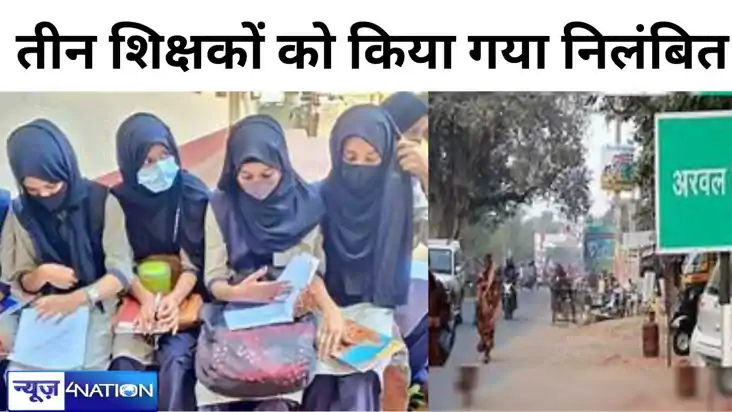 अनुशासनहीनता बर्दाश्त नहीं, बीपीएससी से नियुक्त तीन शिक्षको अनुशासनहीनता बर्दाश्त नहीं, बीपीएससी से नियुक्त तीन शिक्षको