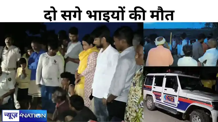 तालाब में डूबने से दो सगे भाइयों की मौत, एक दूसरे को बचाने म