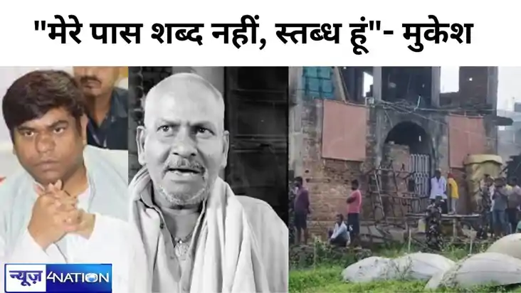 UPDATE-  VIP पार्टी के सुप्रीमो मुकेश सहनी के पिता की बेरहमी
