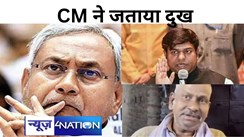 CM नीतीश कुमार ने मुकेश सहनी के पिता की हत्या पर जताया दुख, डीजीपी को दोषियों के खिलाफ कड़ी कार्रवाई करने का दिया आदेश