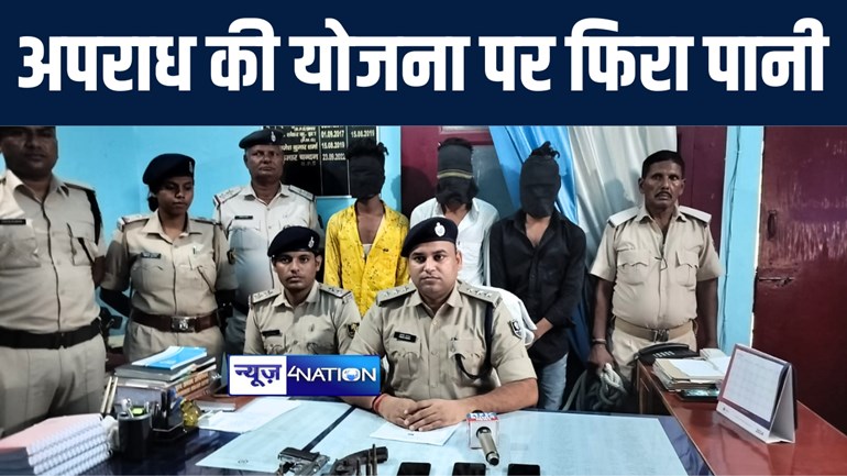 मुजफ्फरपुर पुलिस ने वारदात को अंजाम देने पहुंचे 3 अपराधियों को किया गिरफ्तार, हथियार और जिन्दा कारतूस किया बरामद  