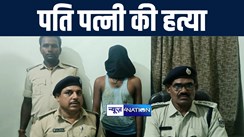 मोतिहारी में युवक ने आपसी विवाद में चाकू से गोदकर की पति-पत्नी की हत्या, पुलिस ने आरोपी को किया गिरफ्तार 