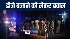 मुजफ्फरपुर में मोहर्रम को लेकर डीजे बजाने पर जमकर हुआ बवाल, पुलिस ने चटकाई लाठियां, कई लोगों को हिरासत में लिया 