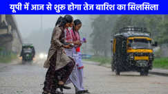 UP weather: यूपी में बारिश का सिलसिला जारी, 25 से ज्यादा जिलों में ऑरेंज अलर्ट