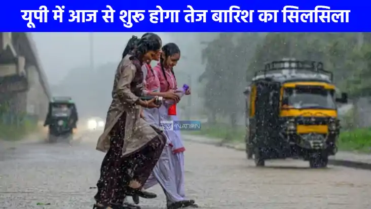 UP weather: यूपी में बारिश का सिलसिला जारी, 25 से ज्यादा जिल UP weather: यूपी में बारिश का सिलसिला जारी, 25 से ज्यादा जिल