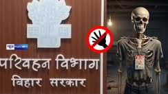 बिहार परिवहन विभाग में भ्रष्टाचार बना शिष्टाचार जिंदा शख्स खा रहा धक्का मुर्दे का ड्राइविंग लाइसेंस जारी 