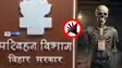 बिहार परिवहन विभाग में भ्रष्टाचार बना शिष्टाचार जिंदा शख्स खा रहा धक्का मुर्दे का ड्राइविंग लाइसेंस जारी 