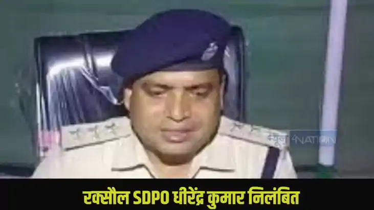 Raxaul DSP Suspend Raxaul DSP Suspend