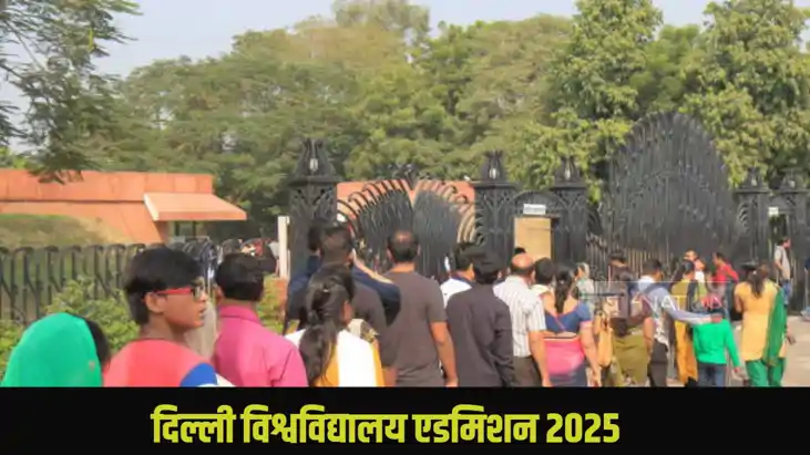 Delhi university admission 2025 Delhi university admission 2025