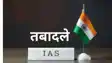 Bihar IAS Transfer: बिहार में बड़े पैमाने पर प्रशासनिक फेरबदल, इन वरिष्ठ अधिकारियों के बदले विभाग; देखें पूरी लिस्ट