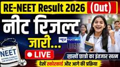 NEET UG 2026 का रिजल्ट जारी, 11 लाख से ज्यादा छात्र सफल,  पंजाब - हरियाणा के छात्रों ने का बजा डंका
