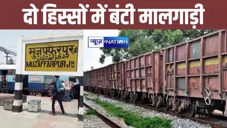टला बड़ा रेल हादसा, मुजफ्फरपुर जंक्शन पर दो भागों में बंटी म टला बड़ा रेल हादसा, मुजफ्फरपुर जंक्शन पर दो भागों में बंटी म