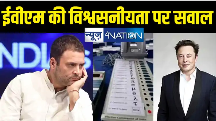 'ब्लैक बॉक्स है ईवीएम', राहुल गाँधी ने चुनावी प्रक्रिया में 'ब्लैक बॉक्स है ईवीएम', राहुल गाँधी ने चुनावी प्रक्रिया में
