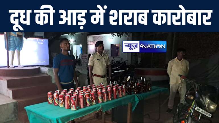 बांका में दूध बेचने की आड़ में शराब कारोबार का पुलिस ने किया पर्दाफाश, कंटेनर से भारी मात्रा में बरामद किया शराब 