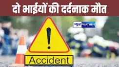 सड़क हादसे में दो भाईयों की दर्दनाक मौत, बुलेट- ट्रक में भिड़ंत, परिजनों में मचा कोहराम 