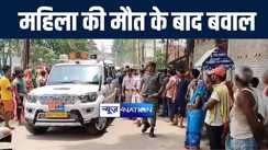 मुंगेर में बच्चों के विवाद में दो पक्षों में जमकर हुई मारपीट, महिला की हुई मौत, पुलिस ने चार आरोपियों को शराब और हथियार के साथ किया गिरफ्तार  