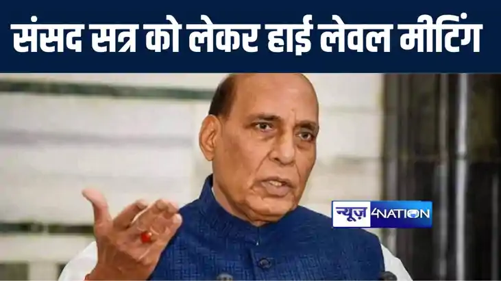 रक्षामंत्री राजनाथ सिंह के घर पर बुलाई गयी एनडीए की हाई लेवल रक्षामंत्री राजनाथ सिंह के घर पर बुलाई गयी एनडीए की हाई लेवल