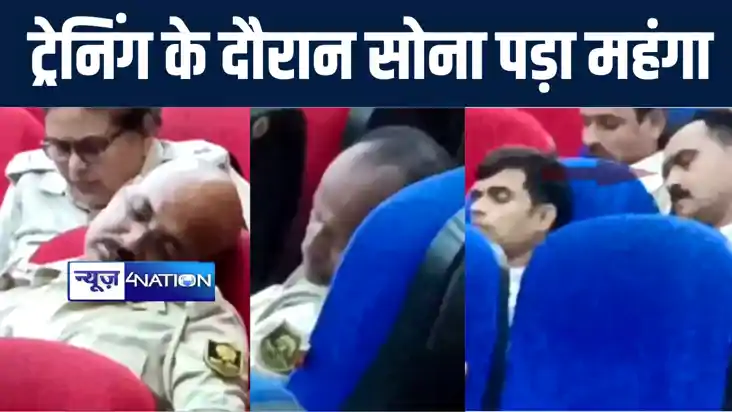 छपरा में ट्रेनिंग के दौरान 'कुंभकरणी नींद' सोना पुलिस पदाधिक