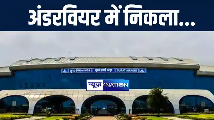 एयरपोर्ट पर यात्री के अंडरवियर से निकला कुछ ऐसा की देखकर हैर