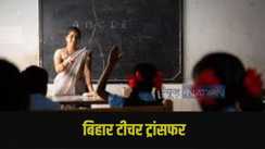 Bihar Teacher Transfer