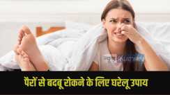 Foot odor remove