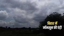 Bihar Weather Update: चिलचिलाती गर्मी से लोगों को जल्द मिलेगी राहत, जानिए कब होगी बिहार में होगी मॉनसून की एंट्री, मौसम विभाग ने दिया ताजा अपडेट, ...