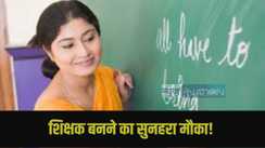 Teacher Recruitment 2025