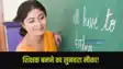 Teacher Recruitment 2025