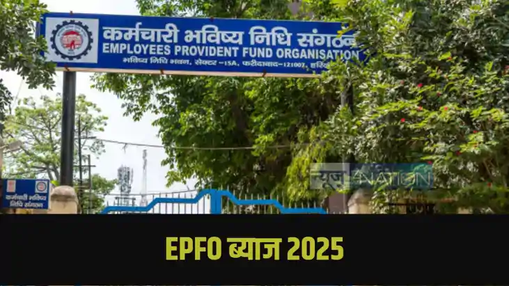 EPFO News Update: EPFO News Update: