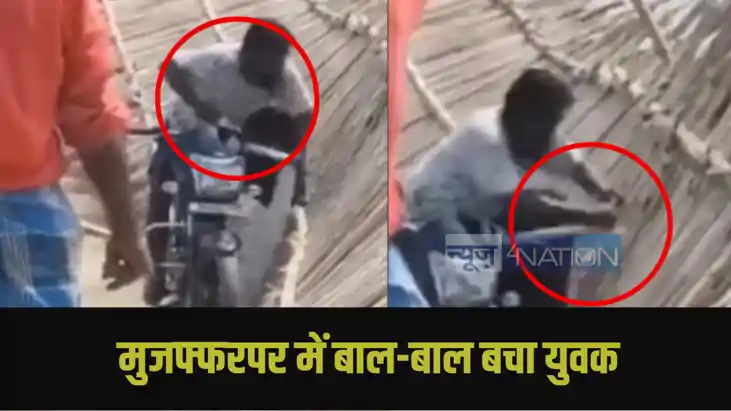 Muzaffarpur Viral Video Muzaffarpur Viral Video