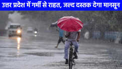 UP weather: लखनऊ से लेकर नोएडा तक होगी झमाझम बारिश, जानिए आपके जनपद में कब दस्तक दे रहा मानसून?